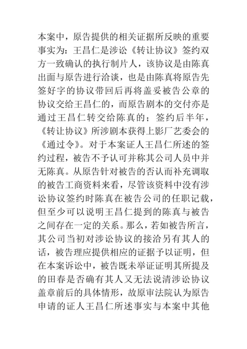 上海雯怡商务有限公司与王彪著作权转让合同纠纷一案.docx