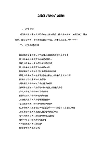 文物保护毕业论文题目