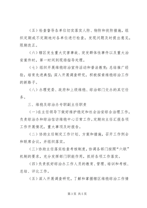 依托综治信访维稳中心大平台 (4).docx