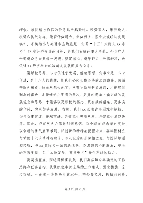 县委书记在人代会结束时的讲话.docx