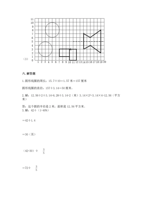 人教版六年级上册数学期末检测卷及参考答案.docx