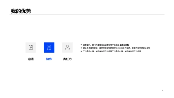 蓝色商业销售竞聘简历PPT案例