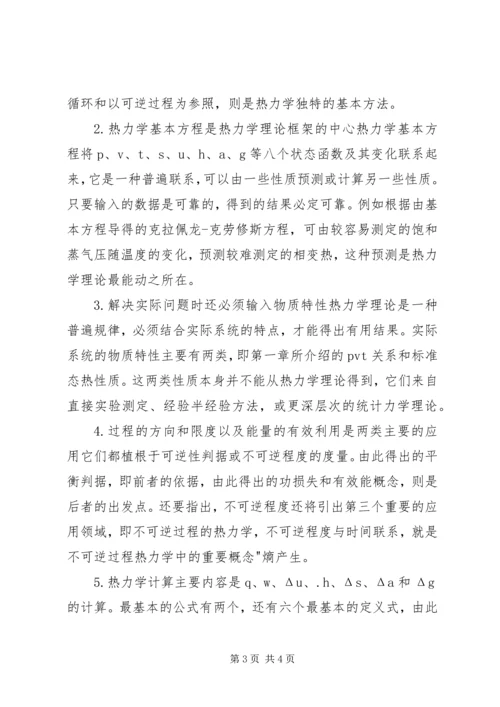物理化学的心得体会.docx