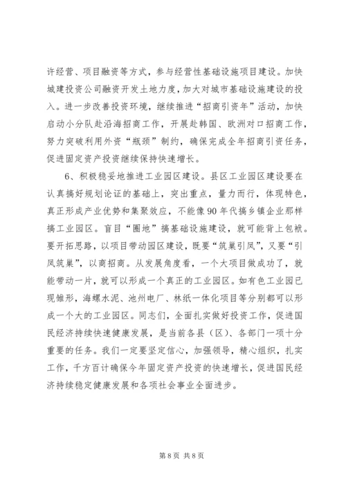 在全市一季度招商引资和重点建设项目汇报会上的讲话.docx