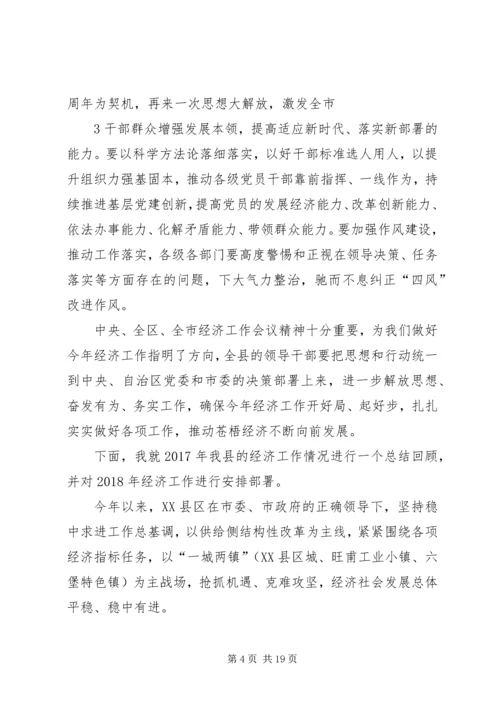 县委书记在全县经济工作会议上的发言稿 (2).docx