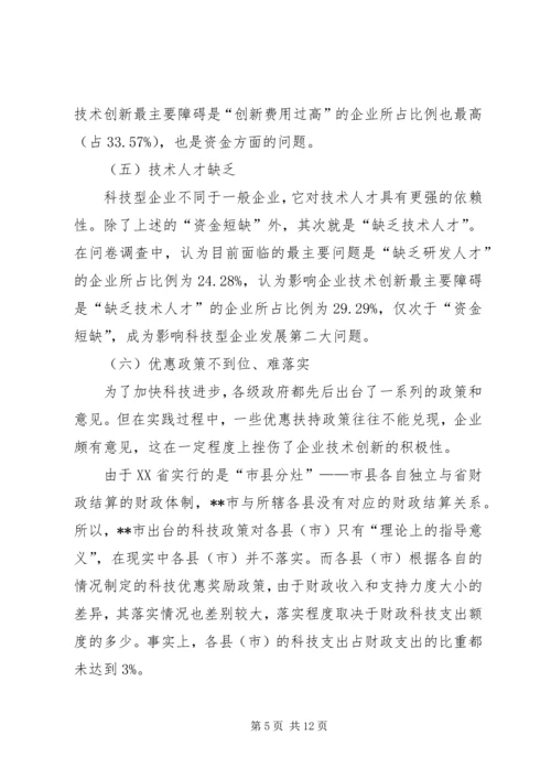 培育科技型企业调研报告.docx