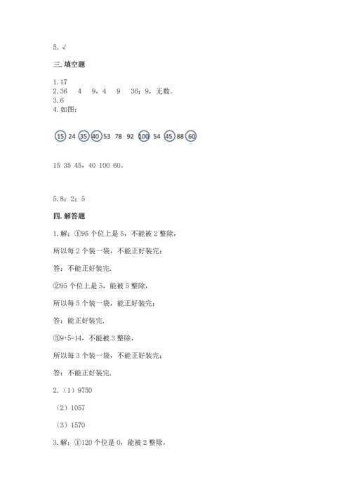 人教版五年级下册数学第二单元《因数与倍数》同步练习.docx