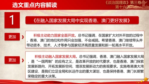 《谈治国理政》第三卷第十五专题解读PPT