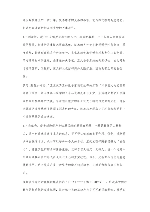 中学数学加强直觉思维能力培养之我见.docx