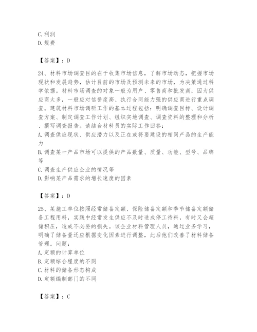 2024年材料员之材料员专业管理实务题库附答案（完整版）.docx