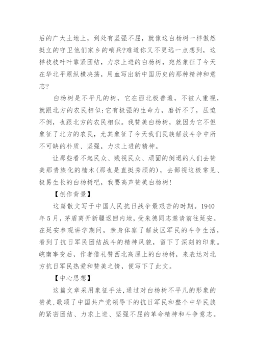 茅盾散文白杨礼赞的原文及主题思想.docx