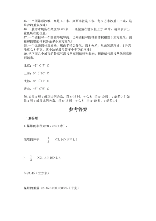 六年级小升初数学解决问题50道精品【名校卷】.docx