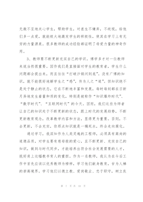 教师学习收获2022（10篇）.docx