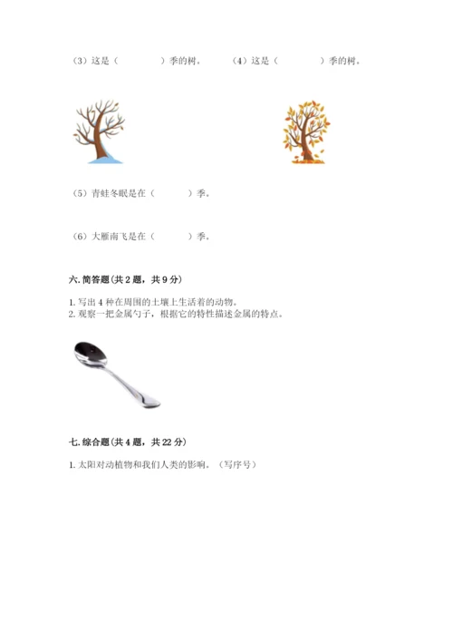 教科版二年级上册科学期末考试试卷（完整版）.docx