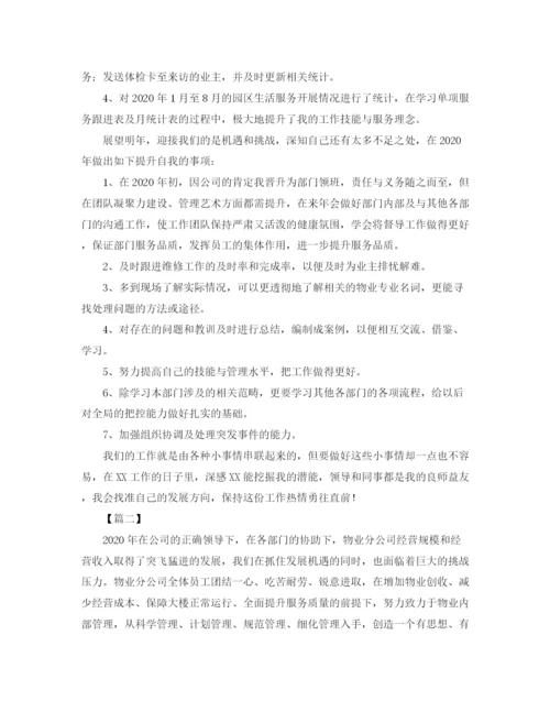 精编之机关单位物业管理总结报告范本.docx