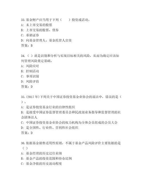 教师精编基金资格考试通关秘籍题库带答案（完整版）