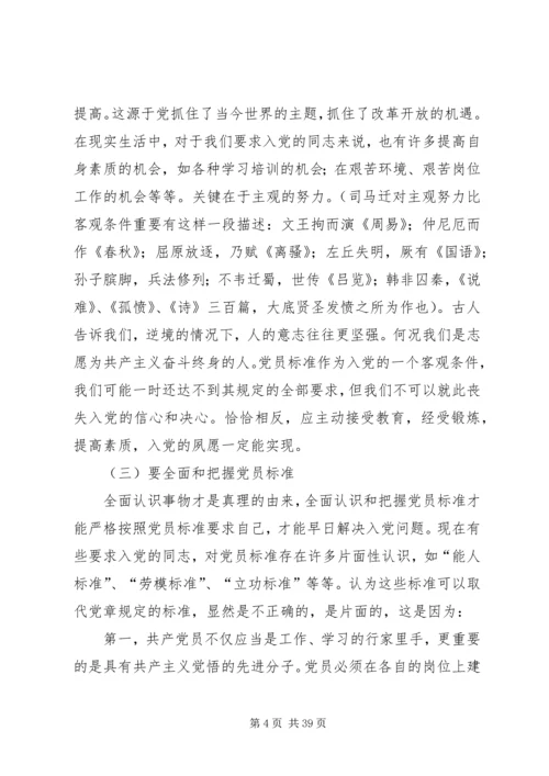 正确认识党员标准.docx