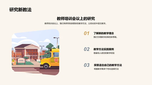 初中语文创新教学