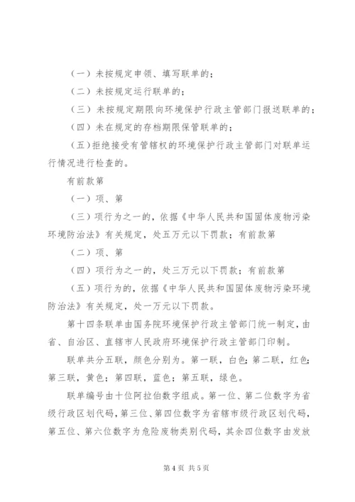 危险废物转移联单管理制度.docx