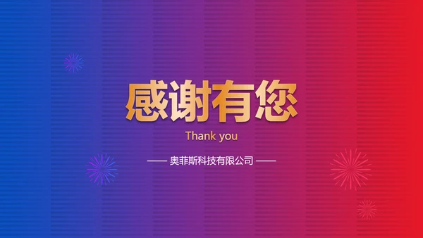 渐变风喜庆年会庆典晚会表彰