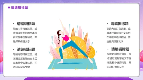 健康生活，生命在于运动跳绳通用PPT模板