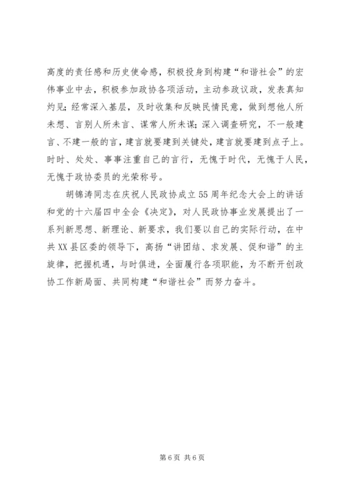 关于政协如何为构建和谐社会作贡献的思考 (3).docx