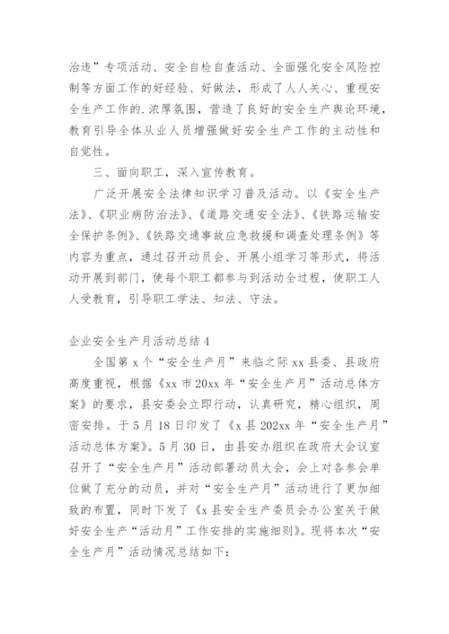 企业安全生产月活动总结_7.docx