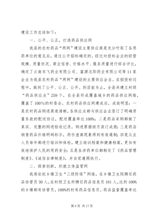 努力完善“三个网络”，提高农村药品两网建设层次.docx