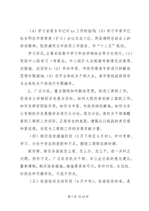 解放思想大讨论活动实施方案 (7).docx