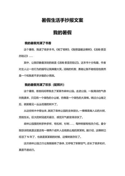 介绍我的暑假生活手抄报文案word模板