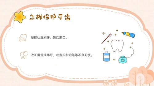 黄色卡通幼儿园保护牙齿PPT课件