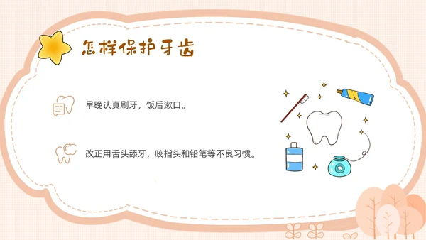 黄色卡通幼儿园保护牙齿PPT课件