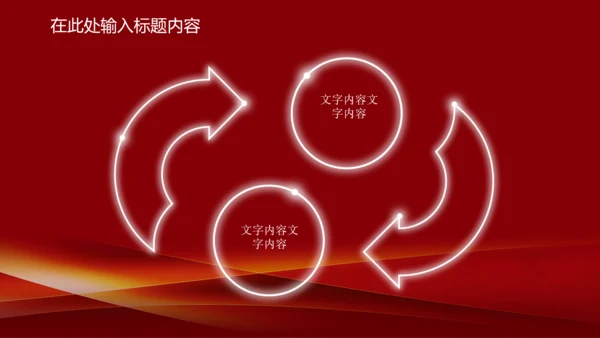 演讲颁奖典礼主持话筒音乐晚会动态PPT