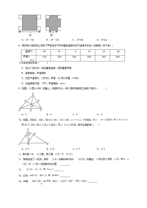 2017-2018学年咸阳市秦都区七年级下期中数学试卷(有答案)(必备优质)