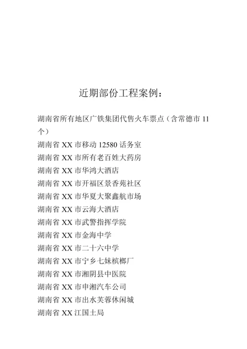 工厂闭路监控系统专题方案.docx