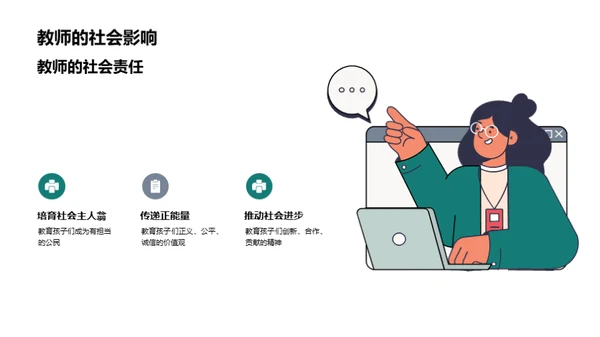 教师之光：教育的驱动力