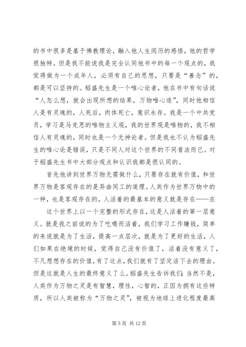 活吞毒蛇的人读后感.docx