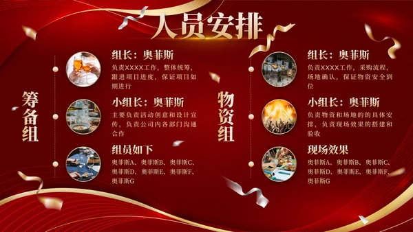 红色奖杯奢华流体新春年会策划带内容PPT模板