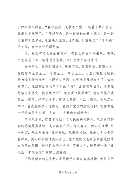 学习朱彦夫精神心得体会 (2).docx