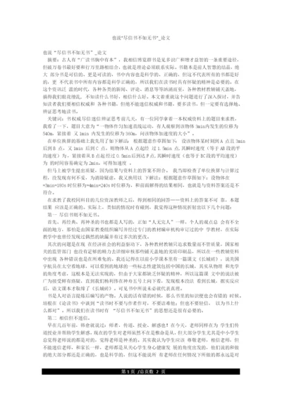也说“尽信书不如无书”-论文.docx