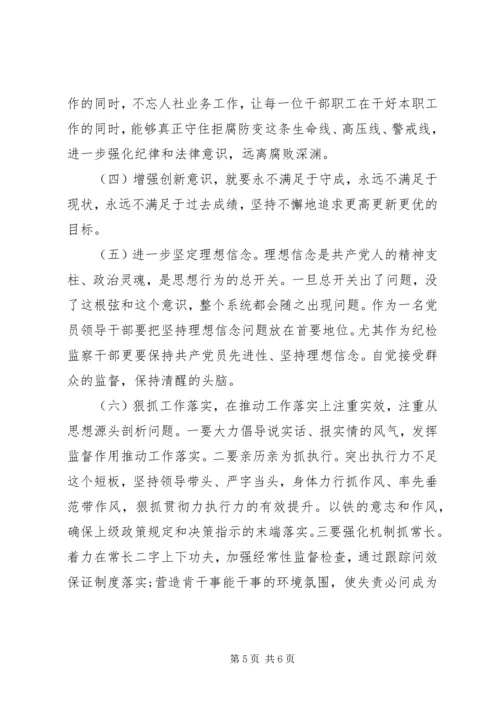 以案促改自我剖析报告和对照检查.docx