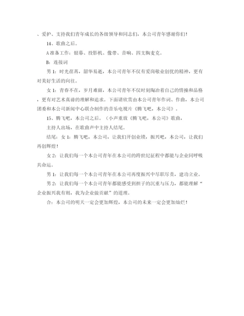 精编之喜宴主持词范文.docx