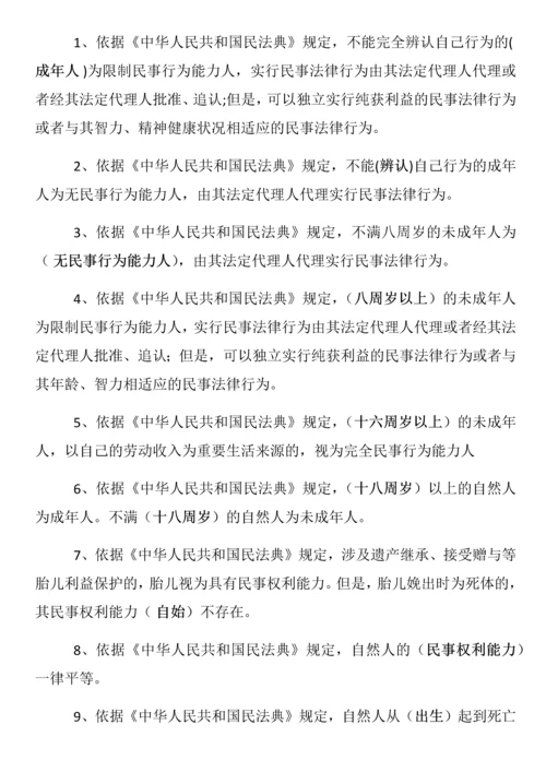 2023年民法典知识竞赛合集.docx