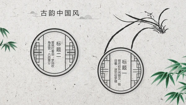 清新中国风古诗词汉字文化介绍动态PPT