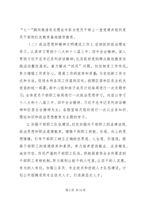 水务局年度工作计划及责任分工.docx