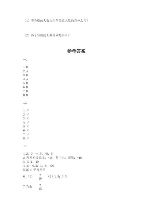 贵州省贵阳市小升初数学试卷及参考答案（预热题）.docx