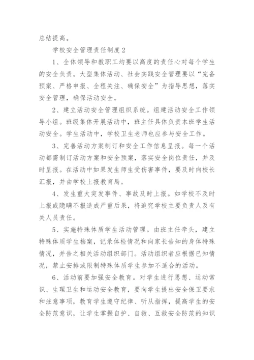学校安全管理责任制度5篇.docx