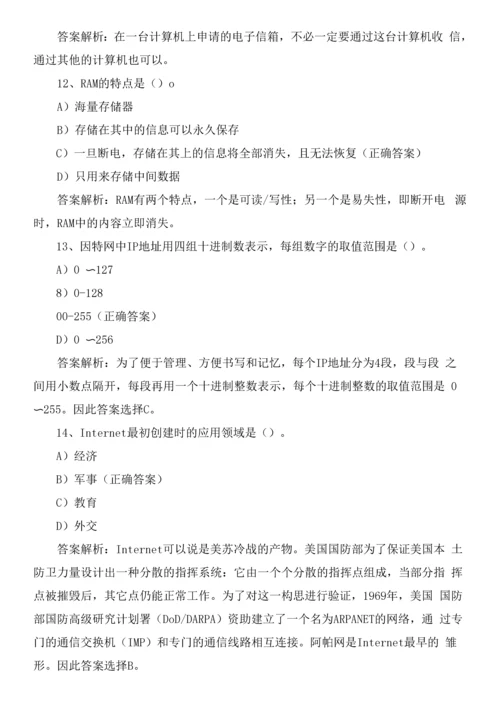 全国计算机等级考试一级模拟题.docx