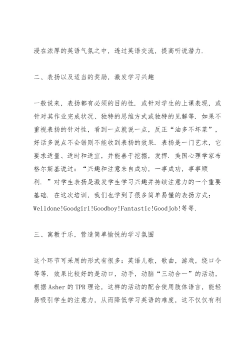 英语研修培训心得体会范文5篇2021.docx