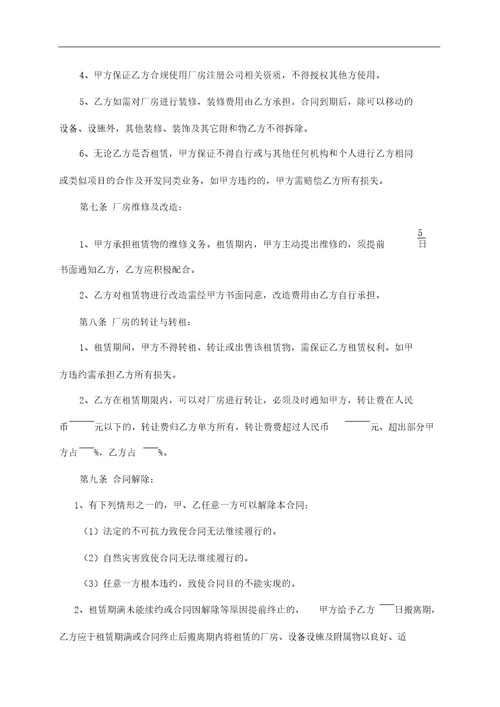 厂房租赁合同律师拟定版本